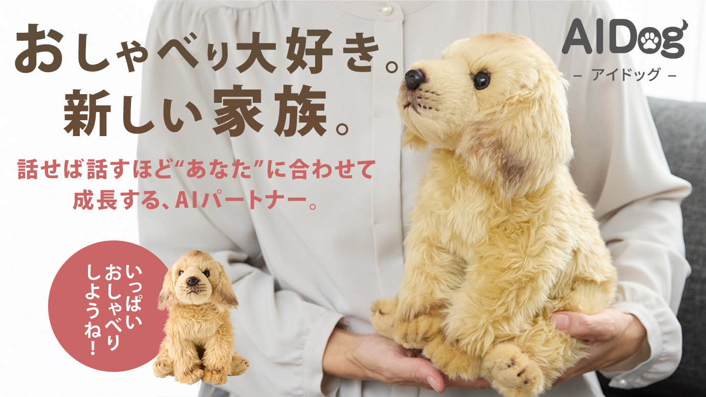 AIDog | 株式会社 海達商事