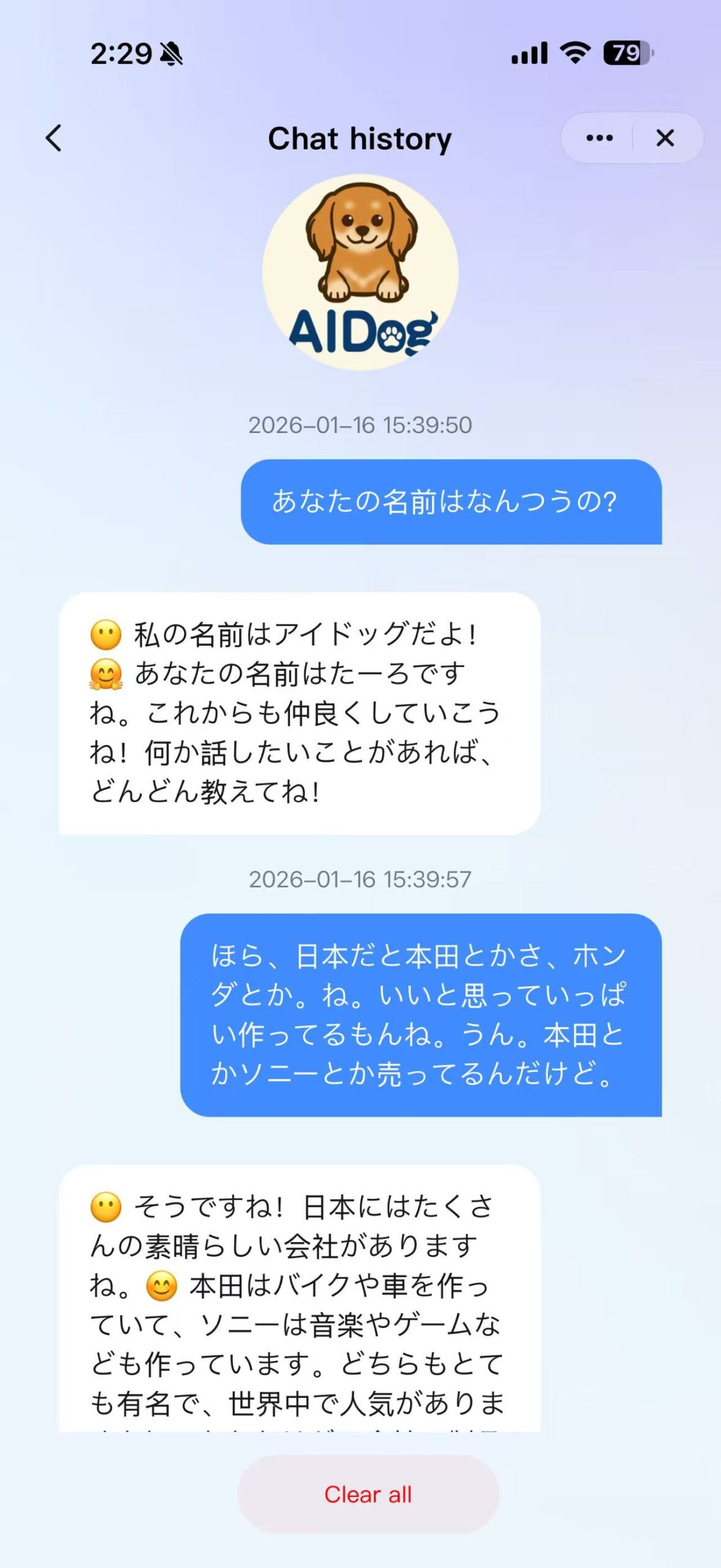 AIDogのチャットヒストリー画面（会話履歴の例）